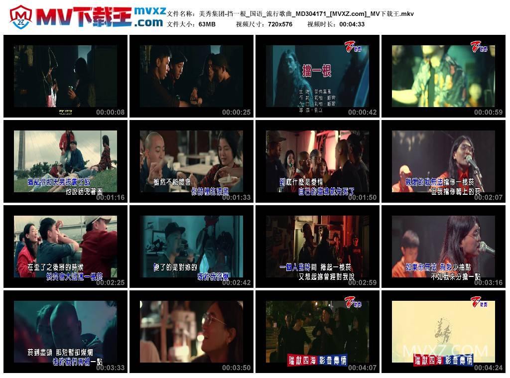 美秀集团-挡一根_国语_流行歌曲_MD304171